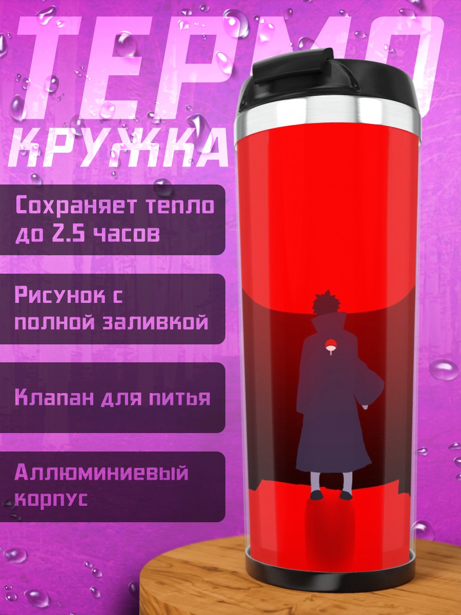 Термокружка красный закат