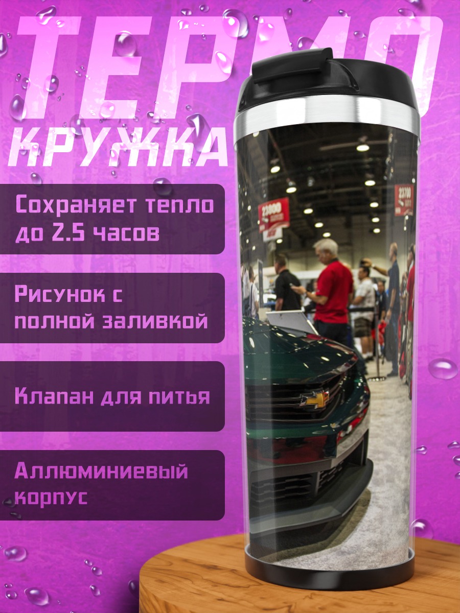 Термокружка Зеленый кабриолет Chevrolet