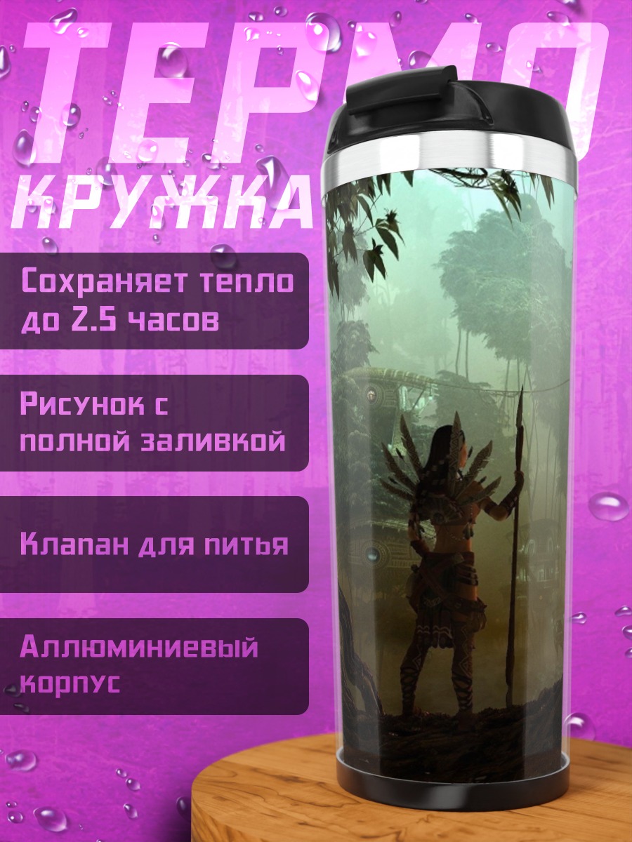 Термокружка Затерянный мир джунгли