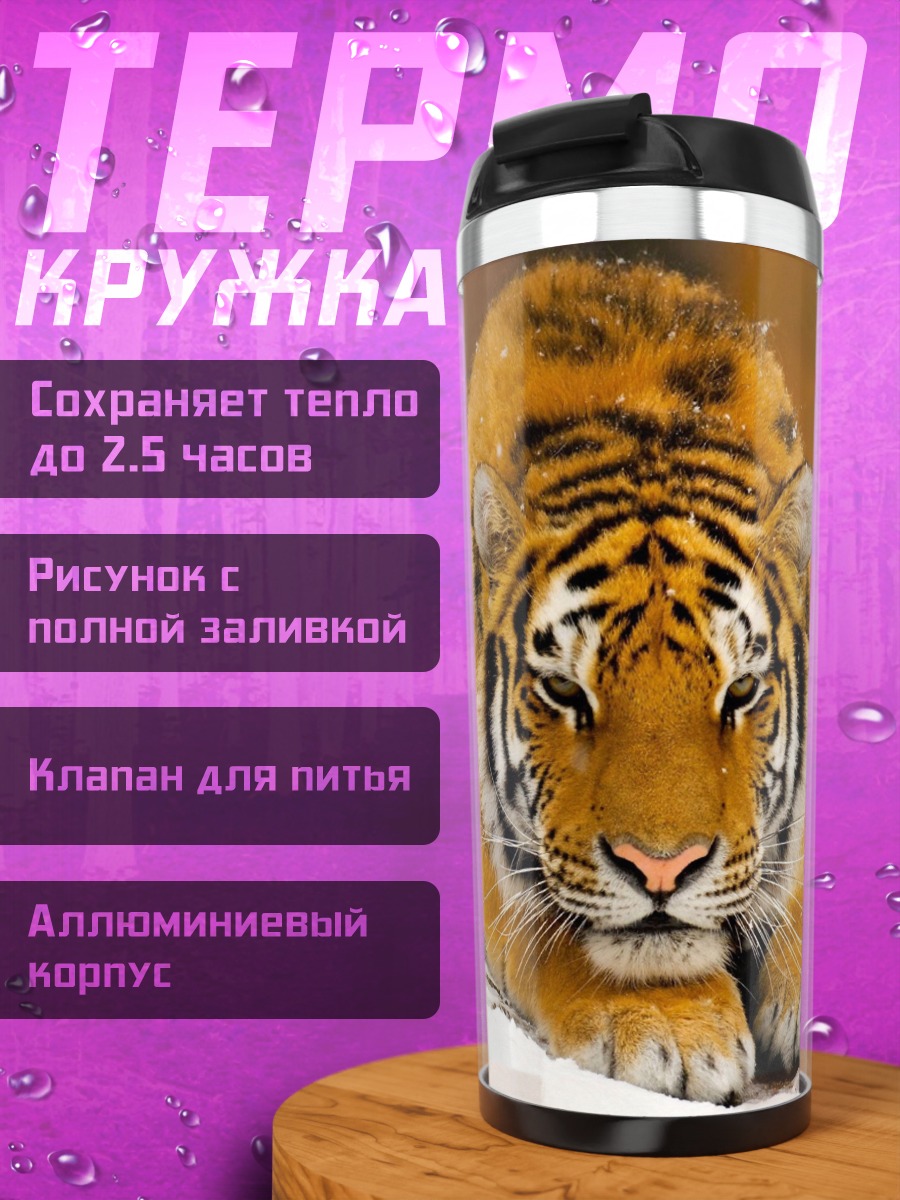 Термокружка Тигр в снегу