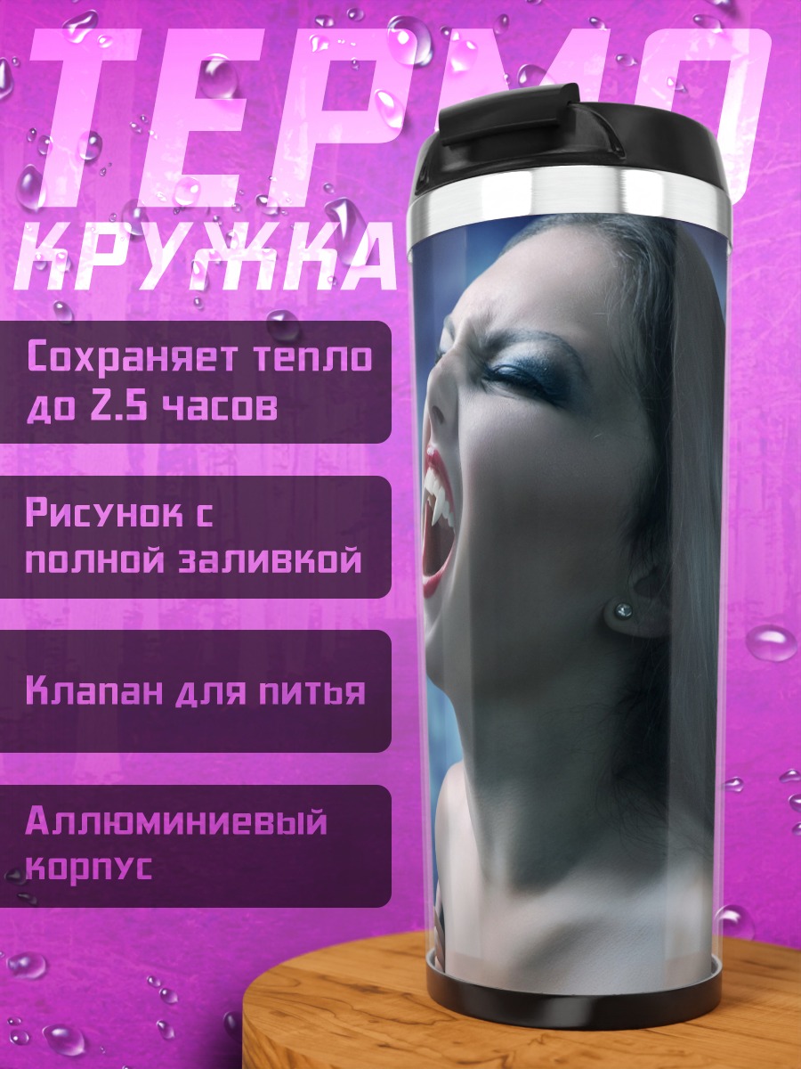 Термокружка Вампирша в ночи
