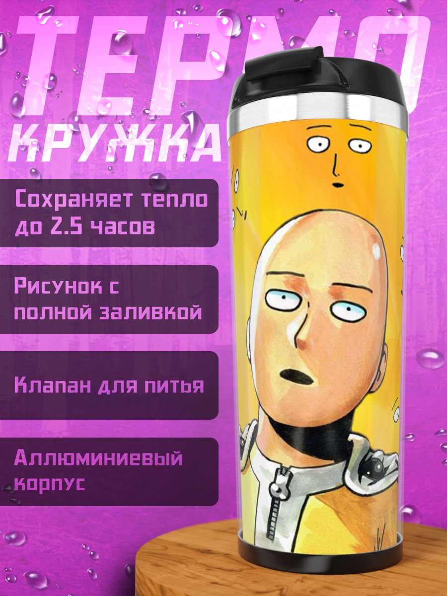 Термокружка Один удар человек