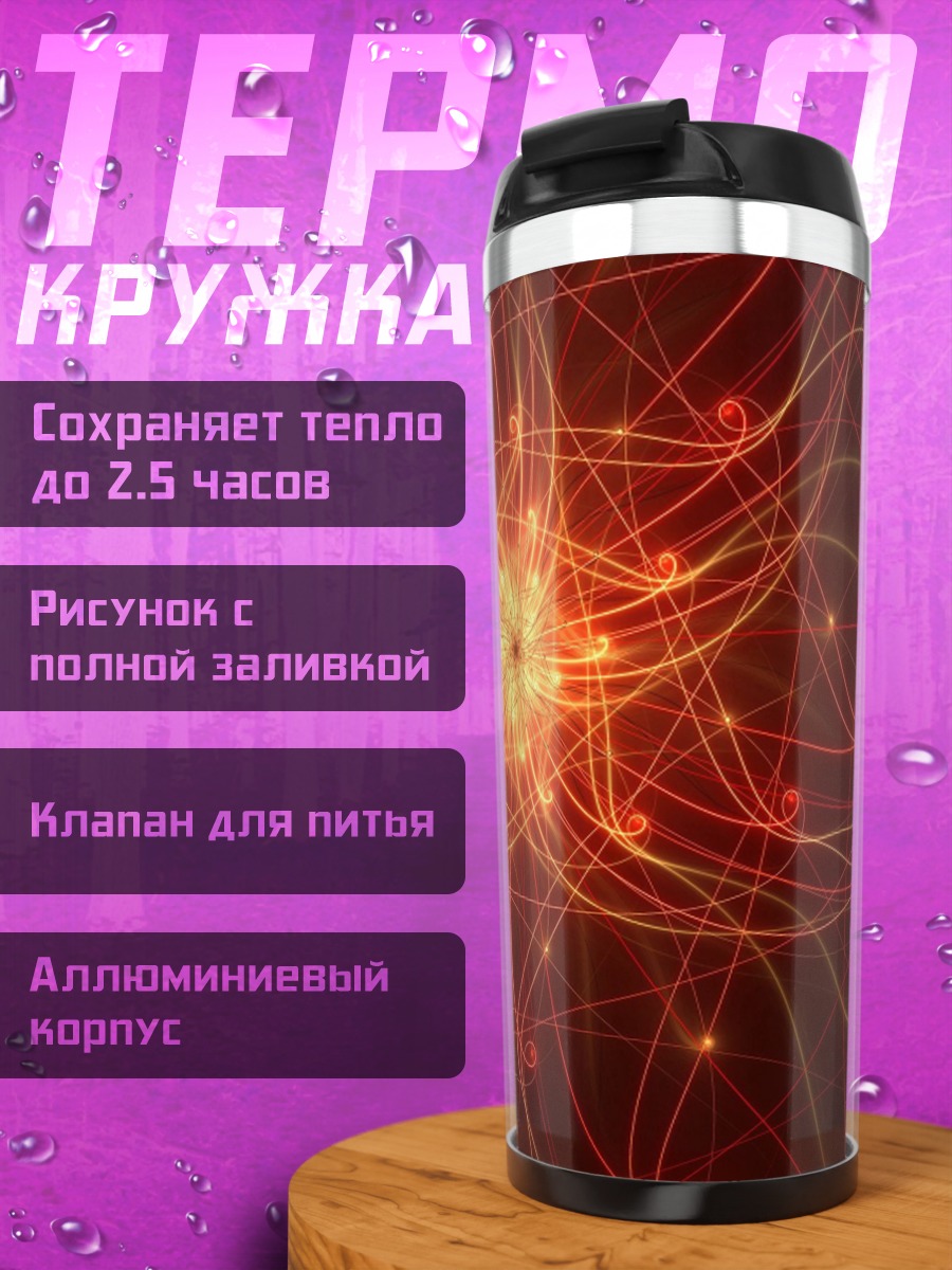 Термокружка Светящаяся нейронная сеть