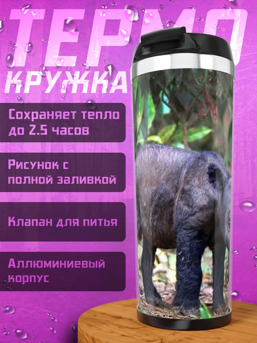 Термокружка Носорог с детенышем