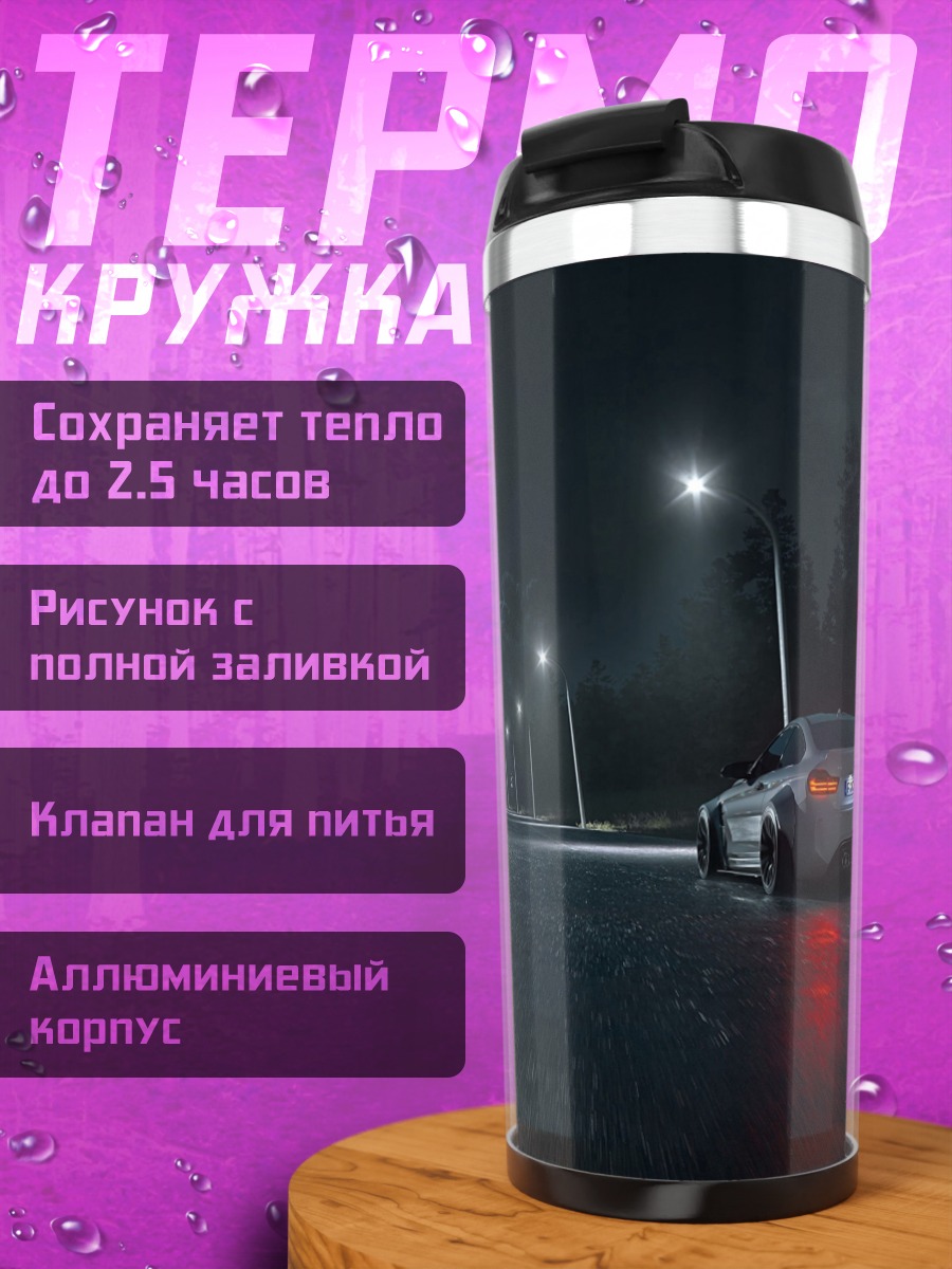 Термокружка ночная дорога под дождем