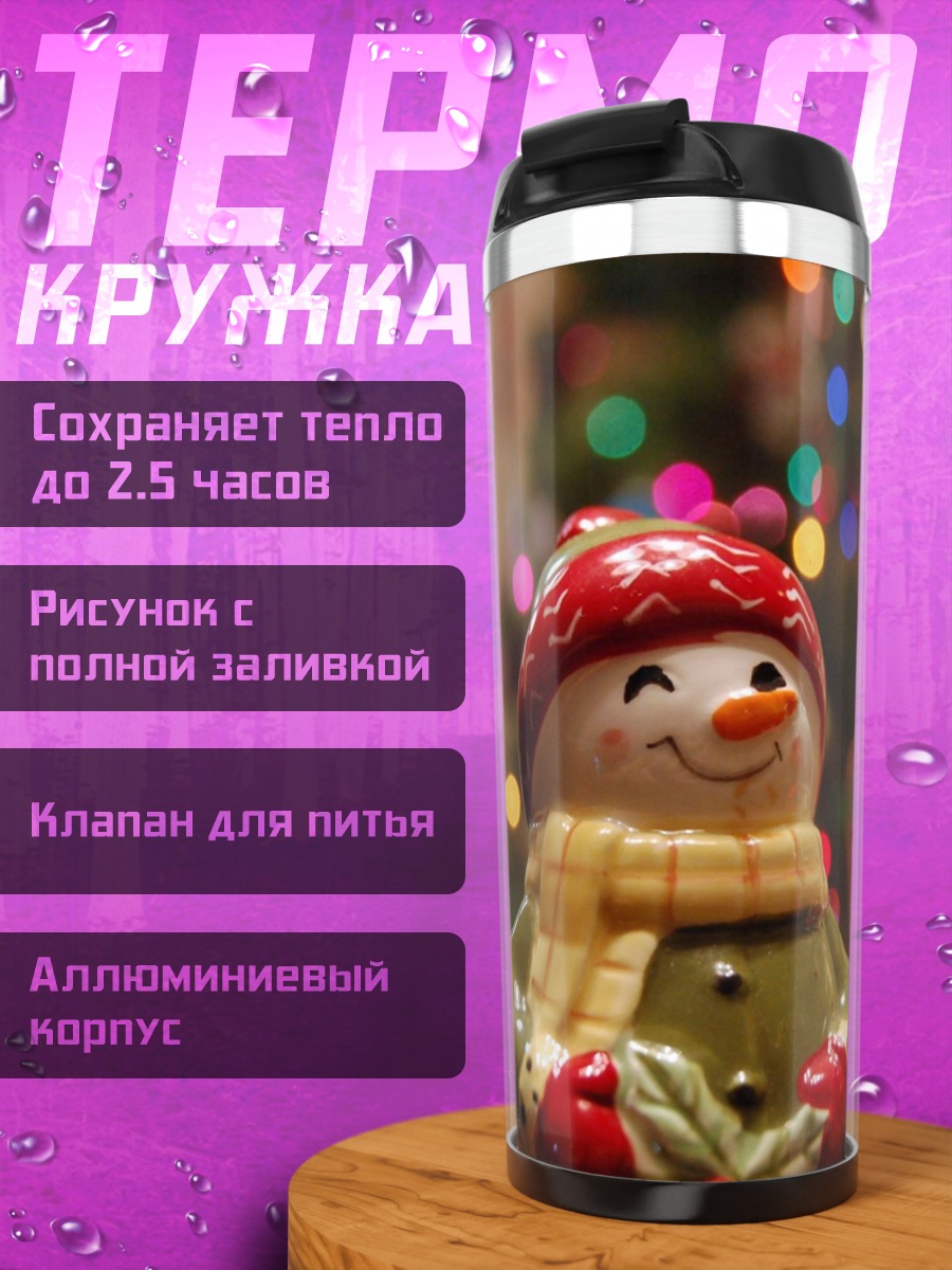 Термокружка снеговики на Рождество