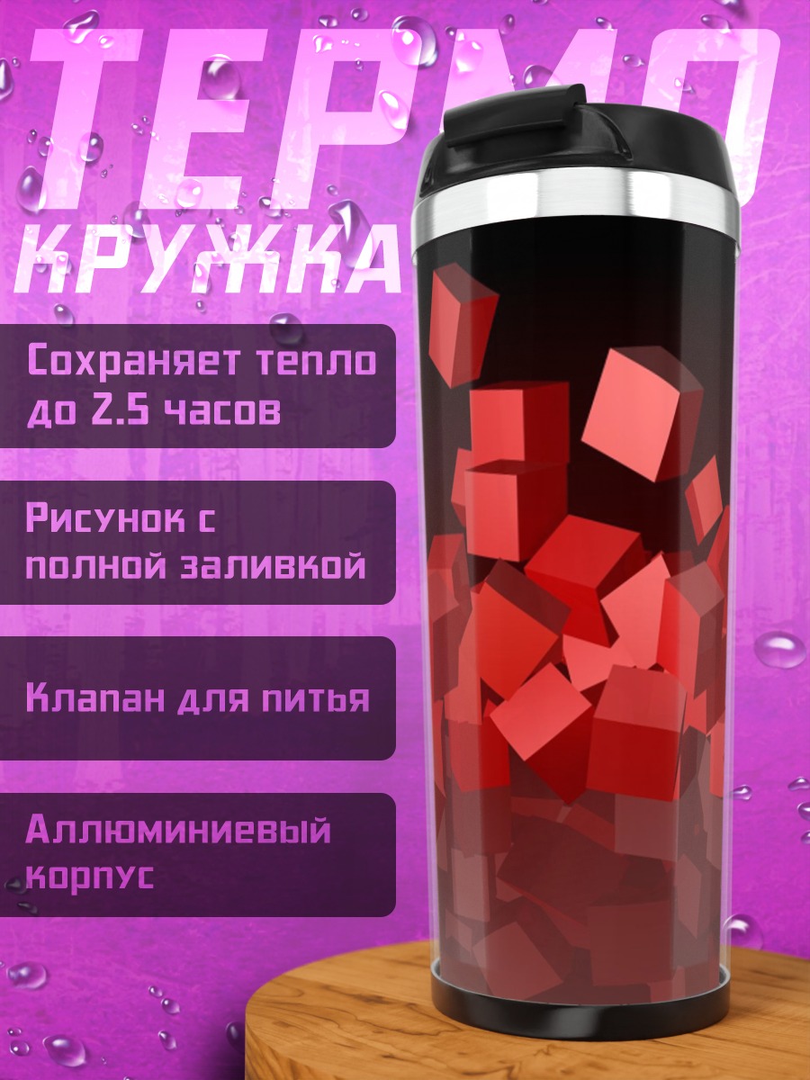 Термокружка красные кубы в движении