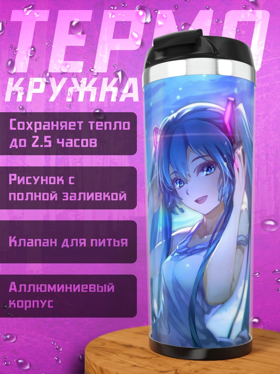 Термокружка Мику в воде