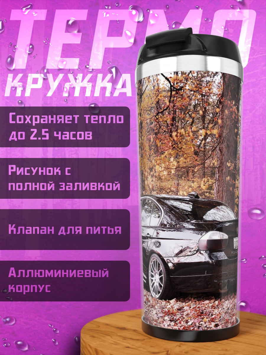 Термокружка Осенний автомобиль в лесу