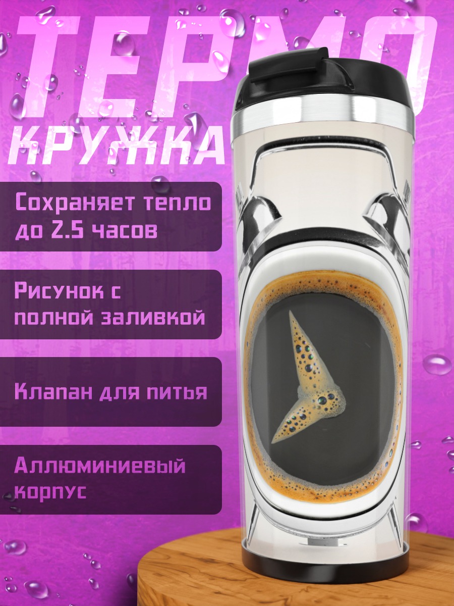 Термокружка Кофе пробуждение
