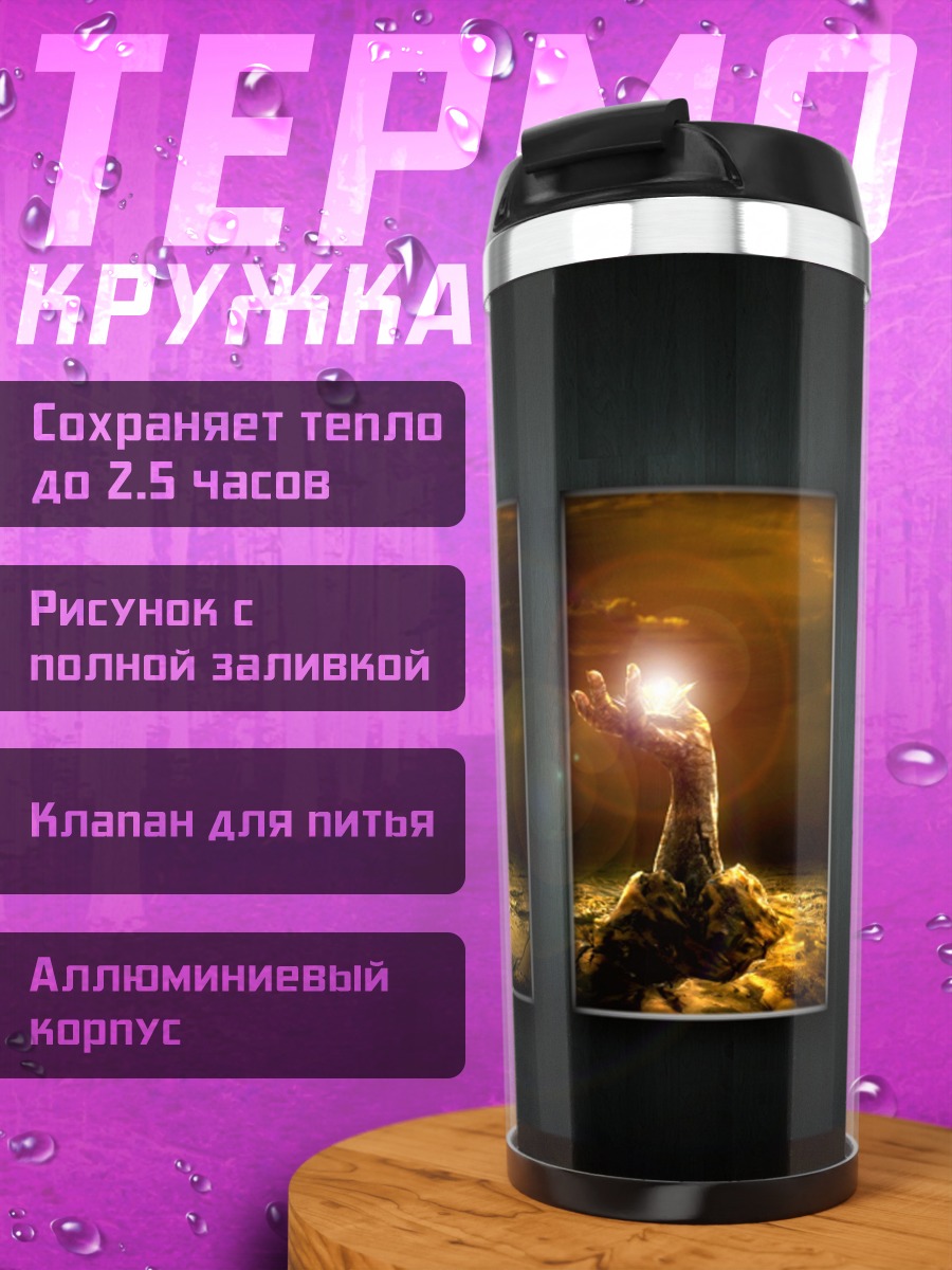 Термокружка Космический взрыв