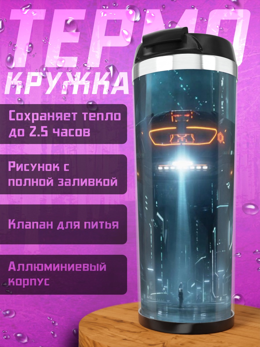 Термокружка Неоновый портал