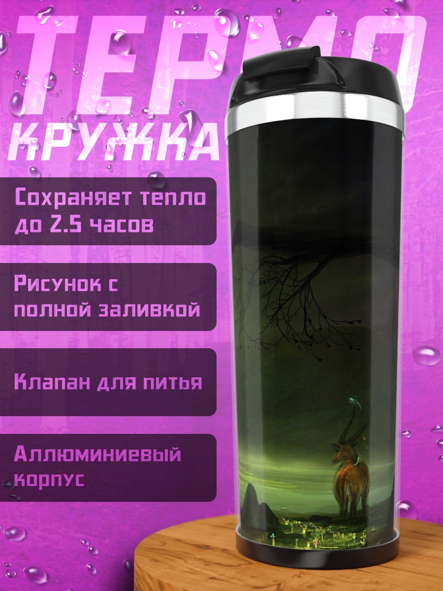 Термокружка Светящееся Древо Жизни