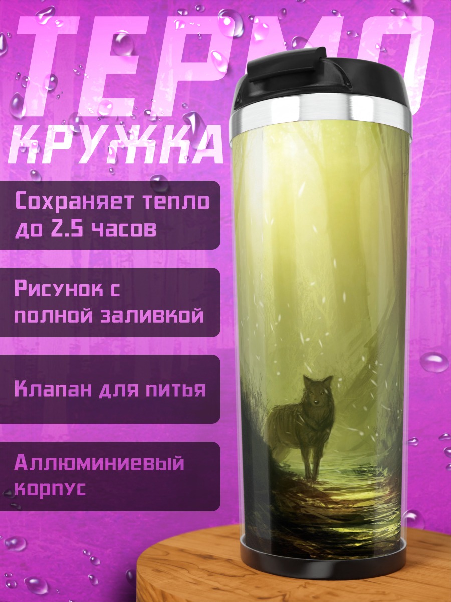 Термокружка Волк в лесу