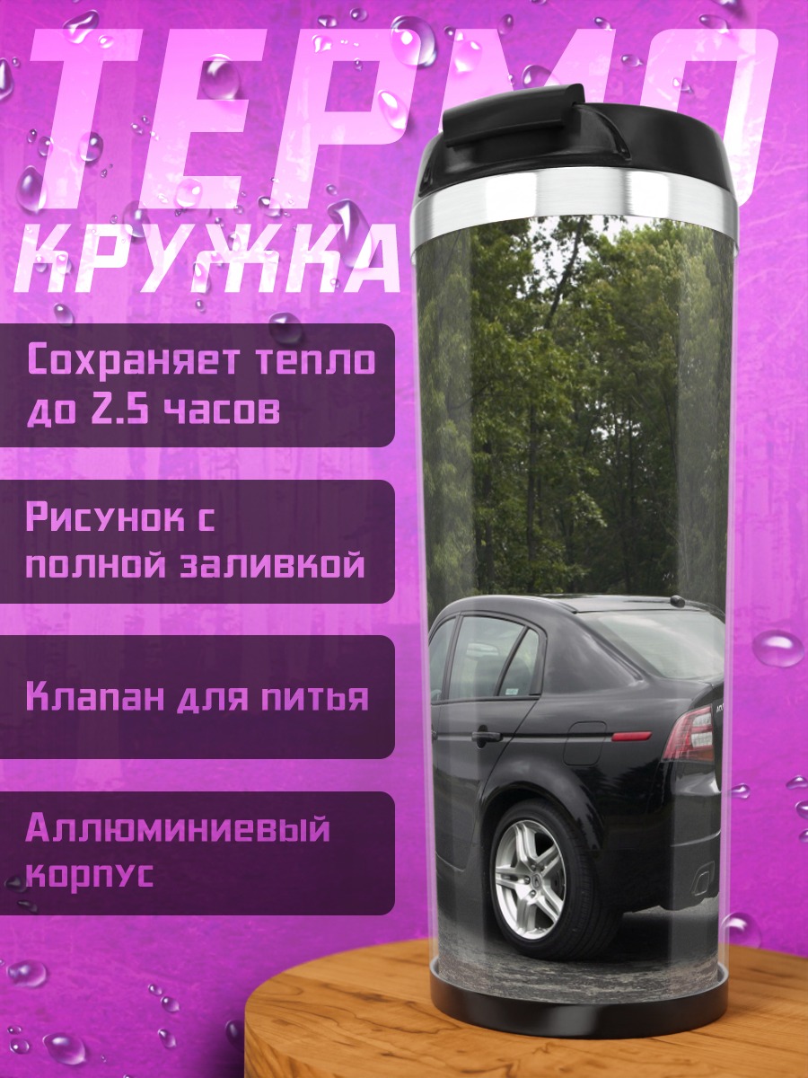 Термокружка Черный седан