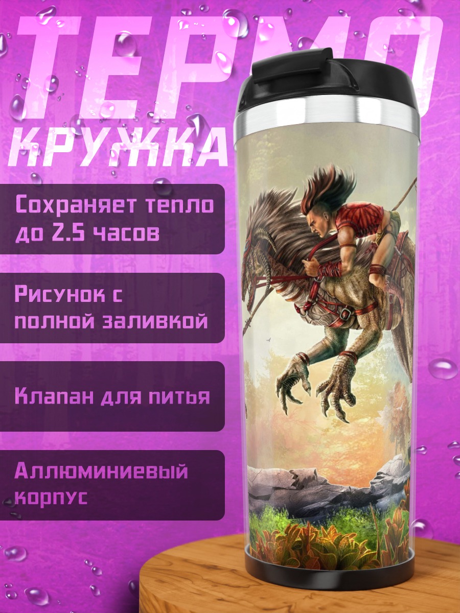 Термокружка Охота на динозавра