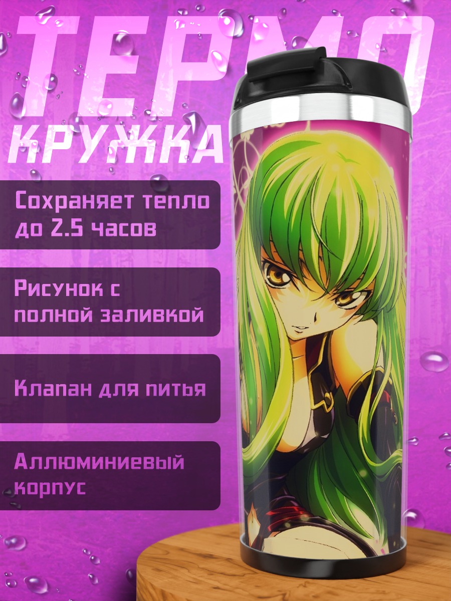 Термокружка Аниме девушка C.C.