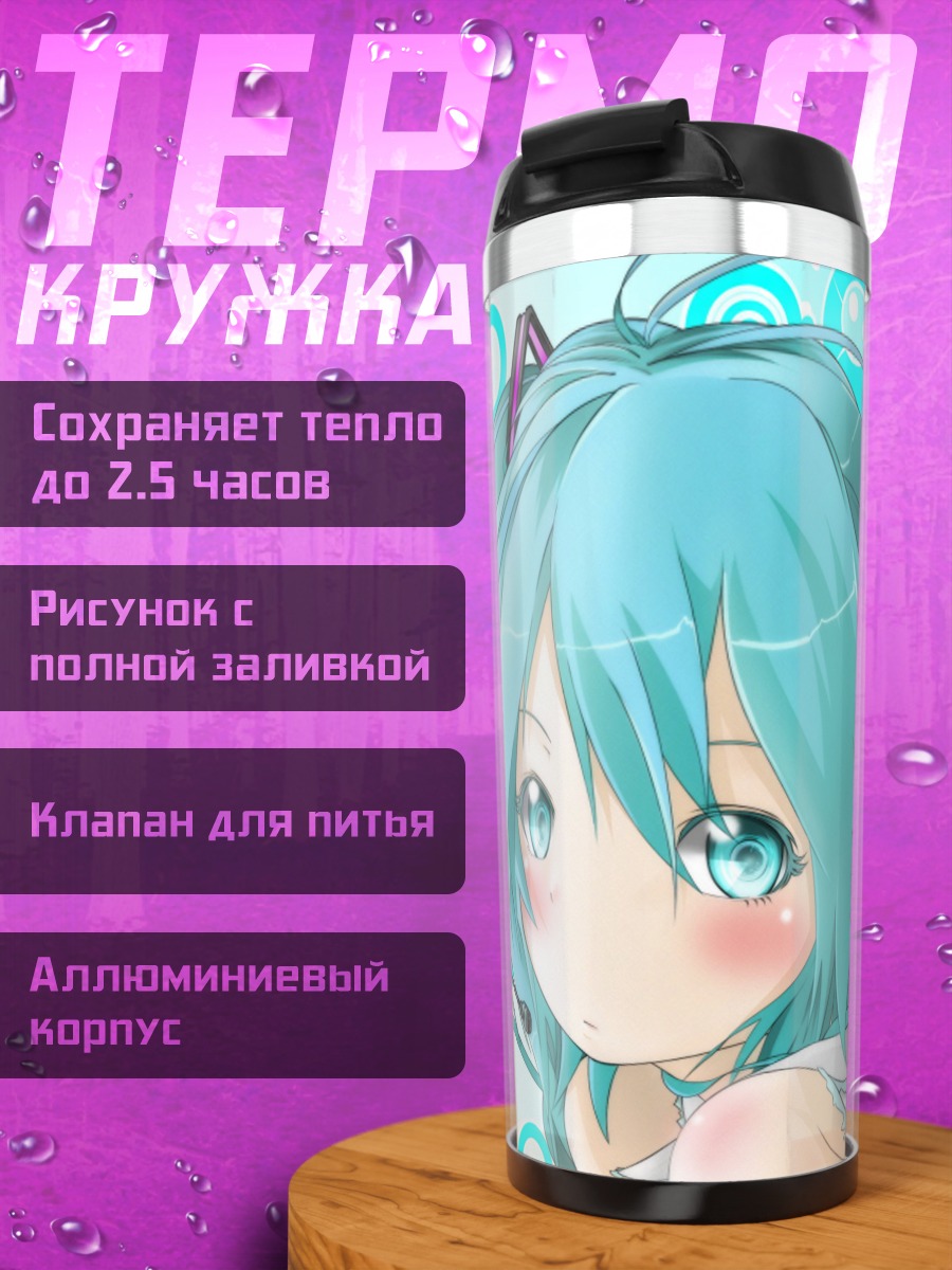 Термокружка Аниме девушка Мику