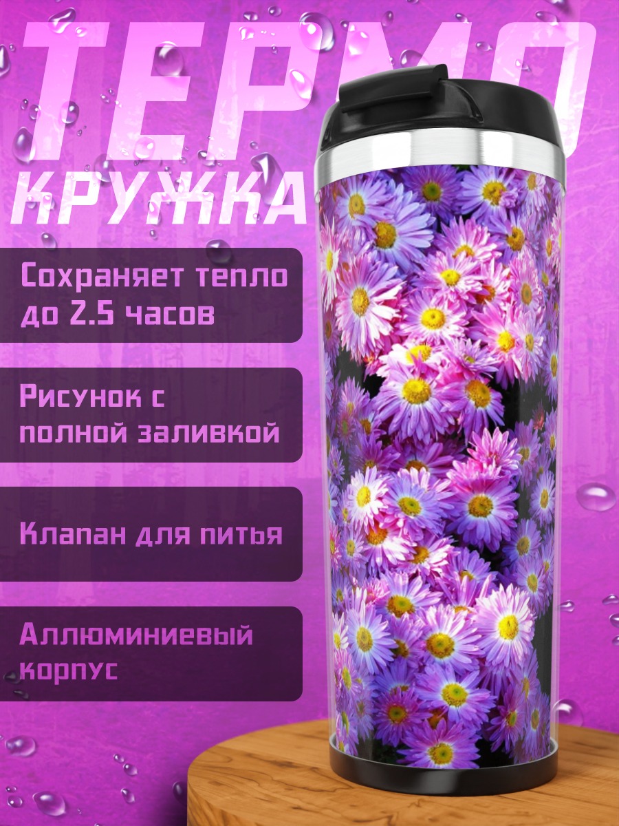 Термокружка Фиолетовые цветы крупным планом
