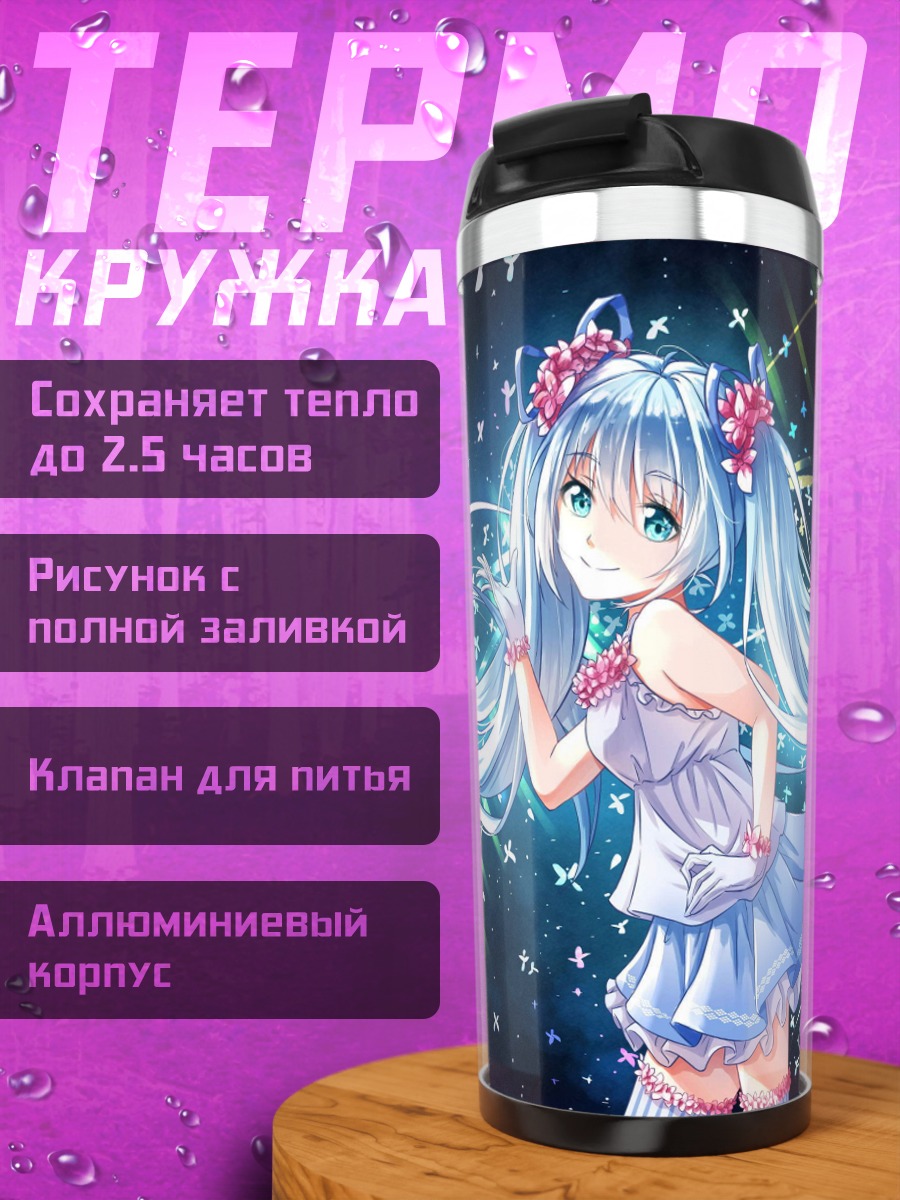 Термокружка Синяя Мику Поп Звезда
