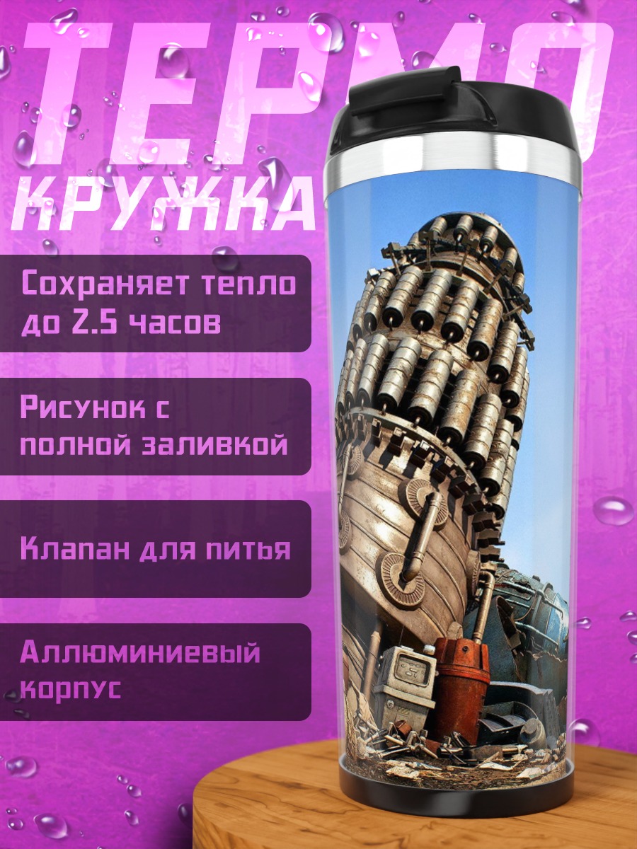 Термокружка Заброшенный Индустриальный Пейзаж