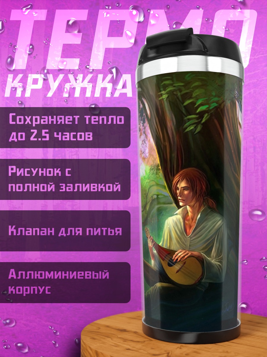 Термокружка Бард В Лесу