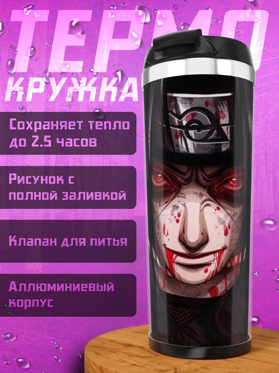 Термокружка Итачи Учиха
