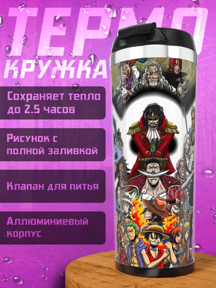 Термокружка Пираты One Piece