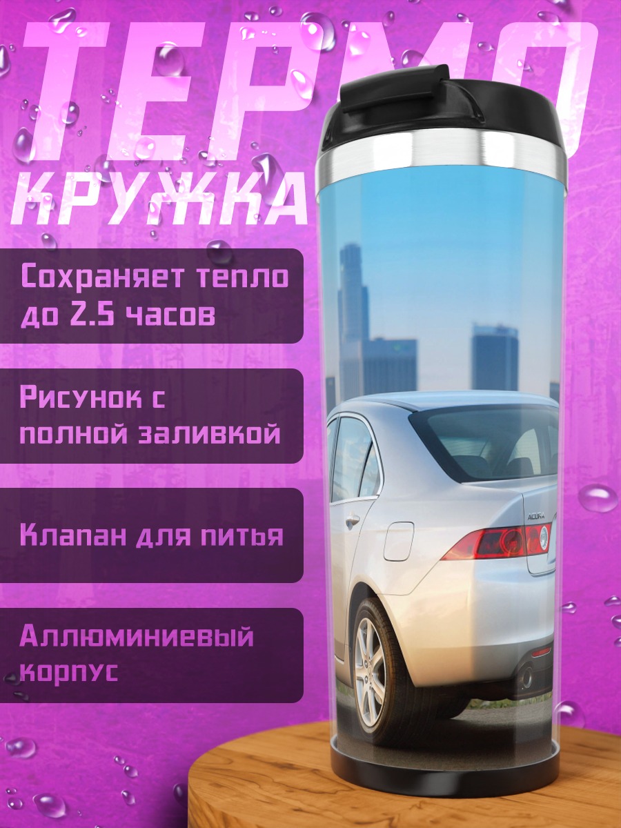 Термокружка серебристый седан на фоне города