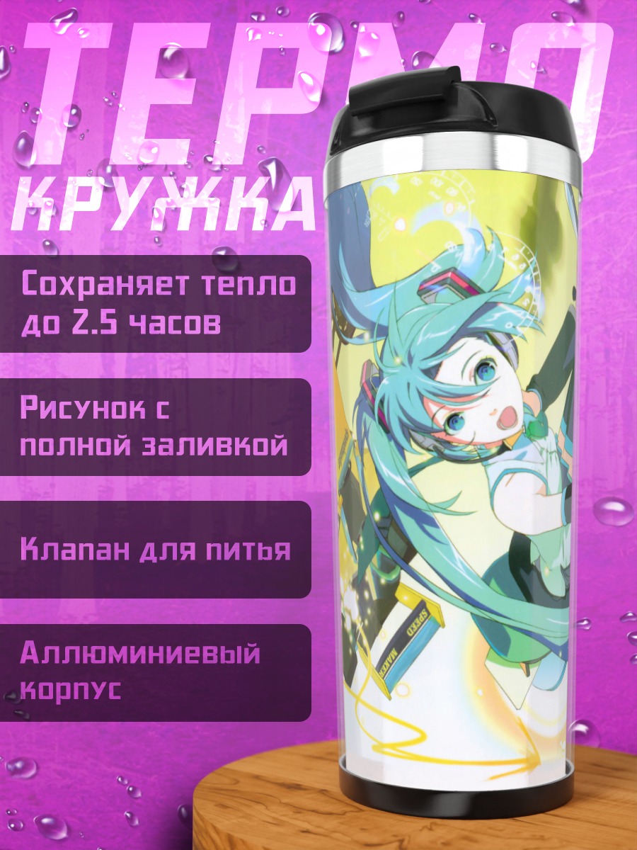 Термокружка аниме девушка на скейте