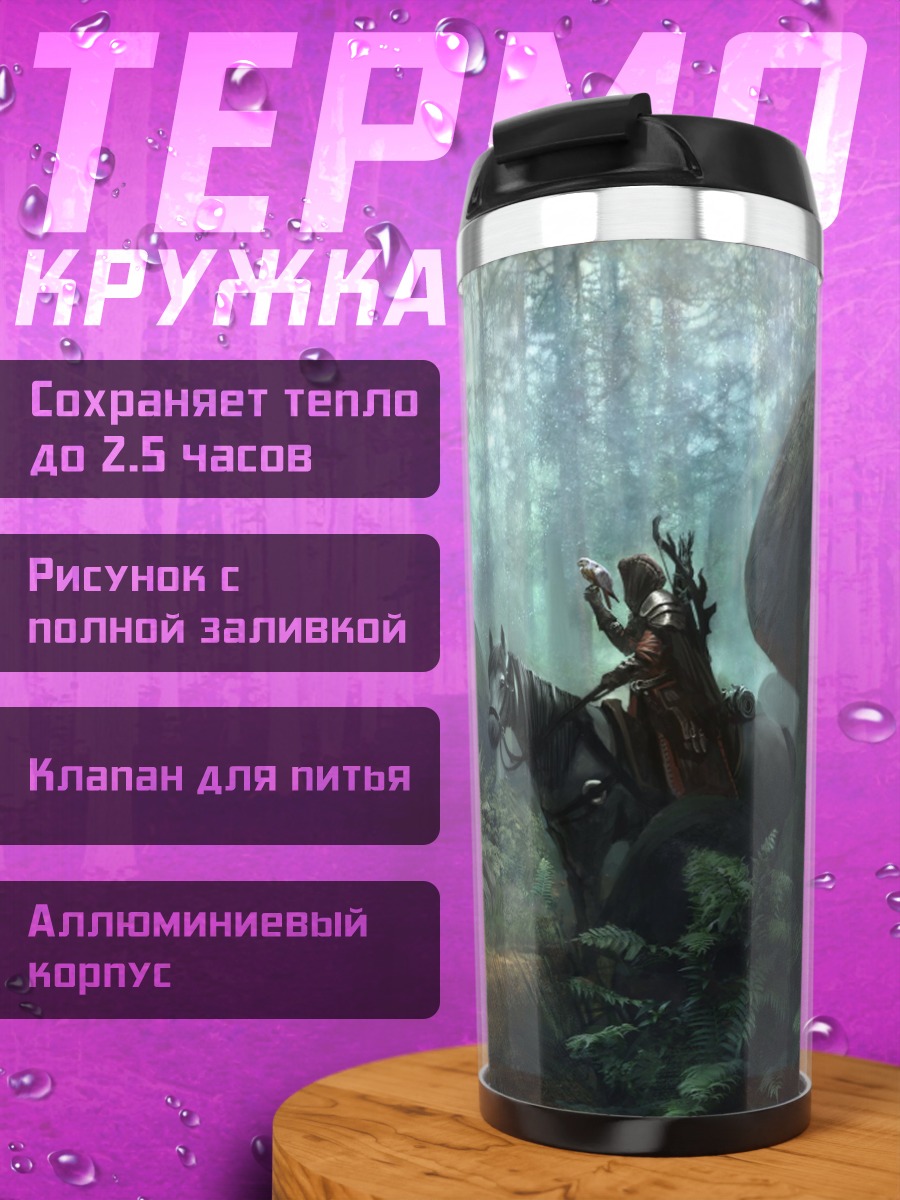 Термокружка темный лес с всадником