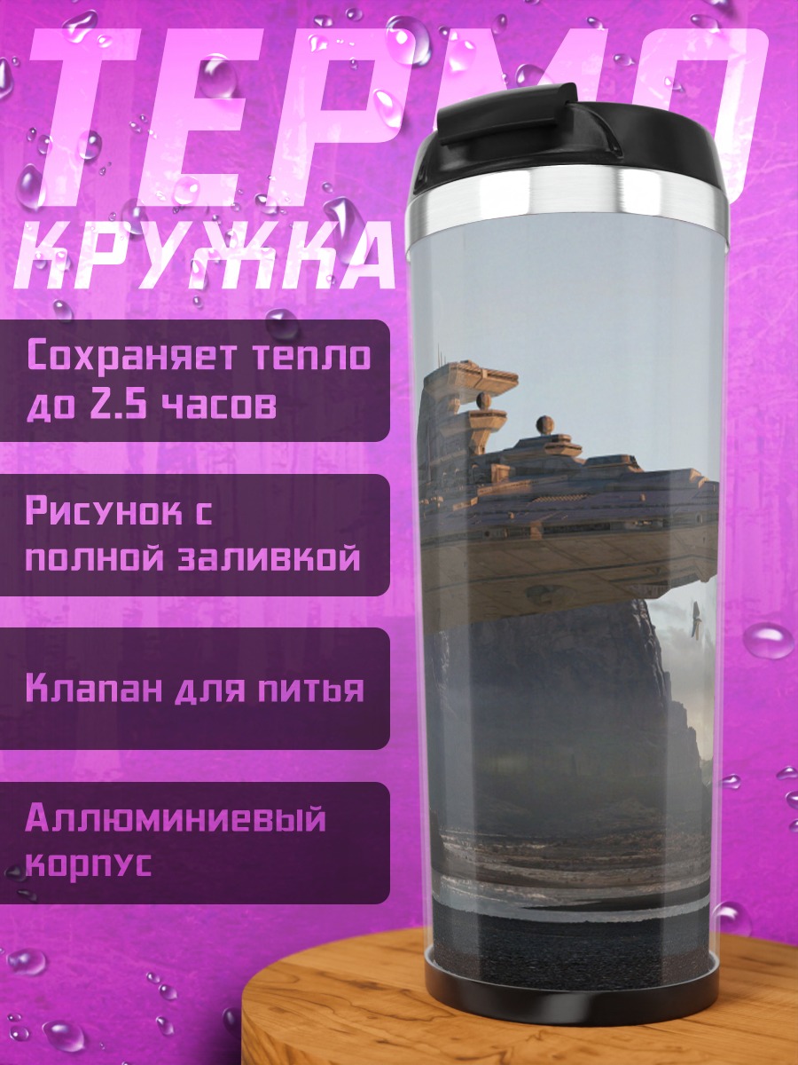 Термокружка Звездный корабль