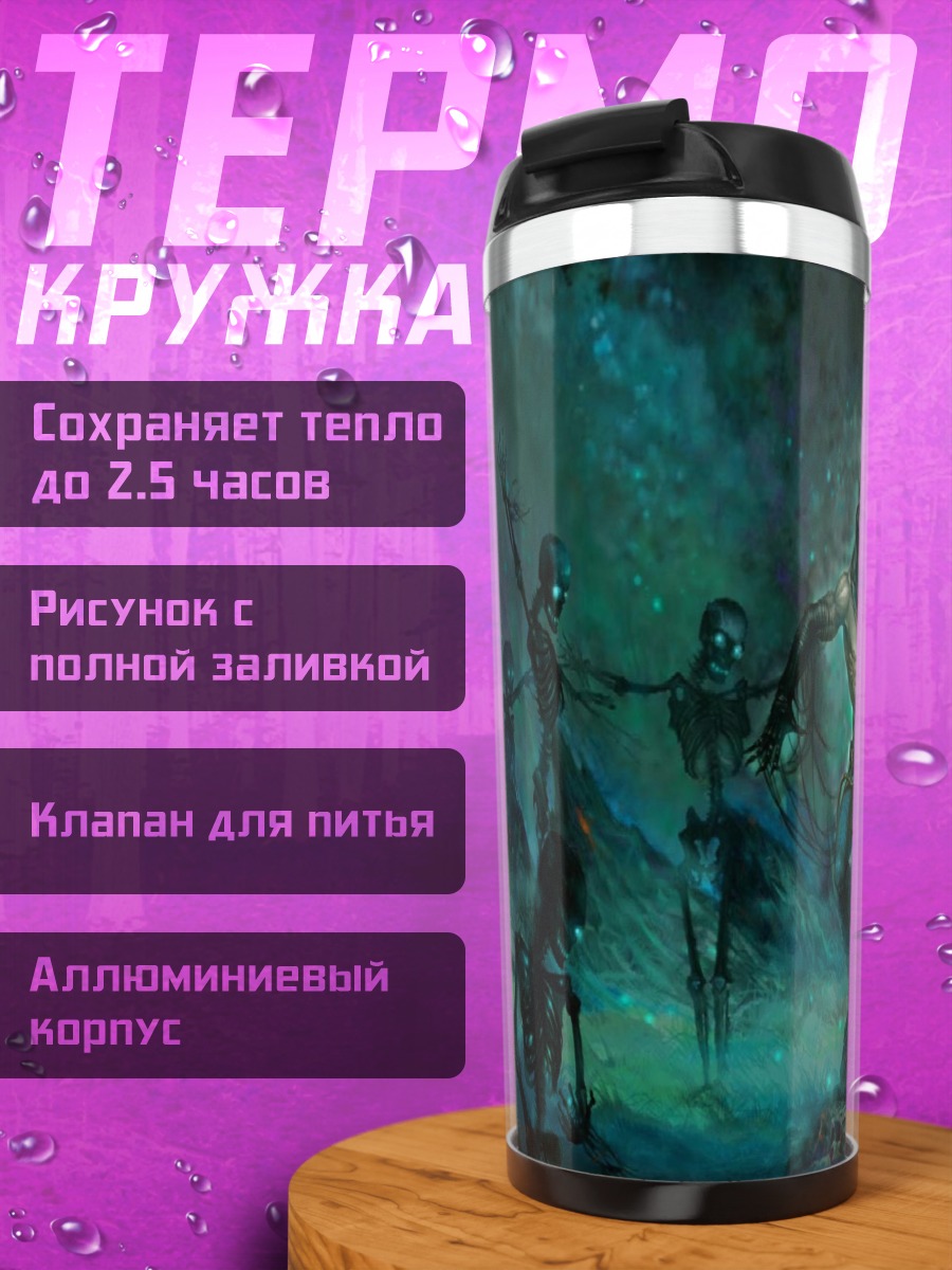 Термокружка Шаман и скелеты