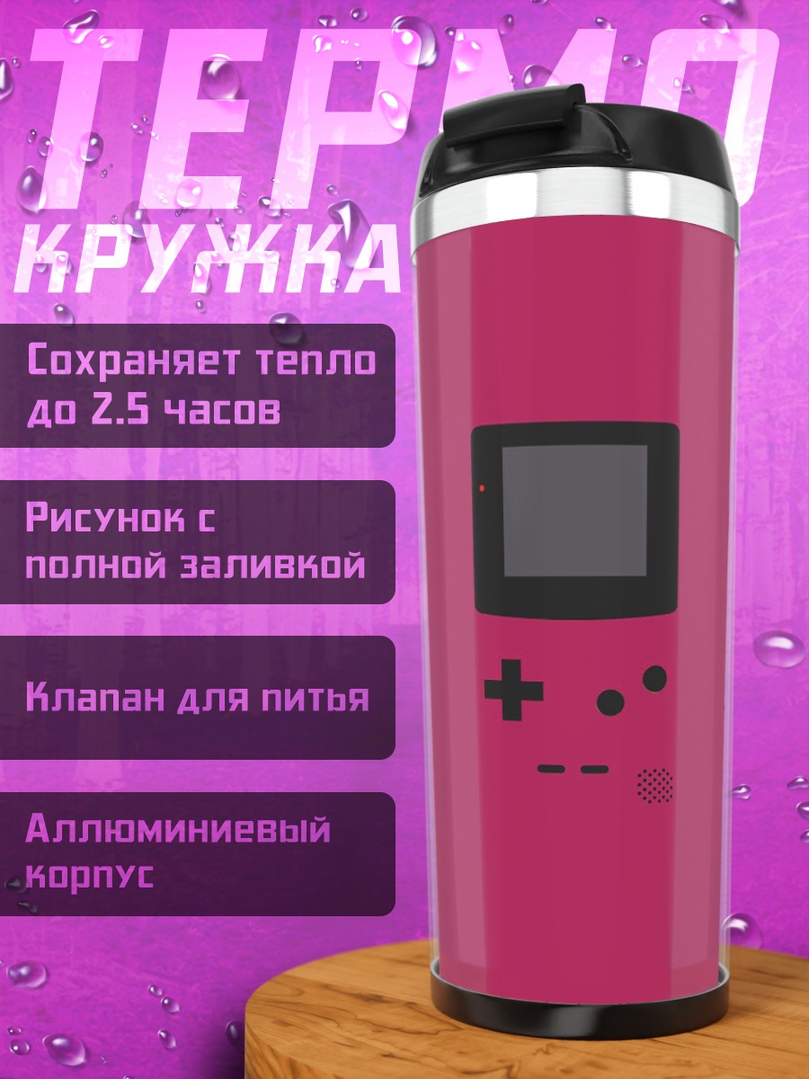 Термокружка Ретро игровая консоль