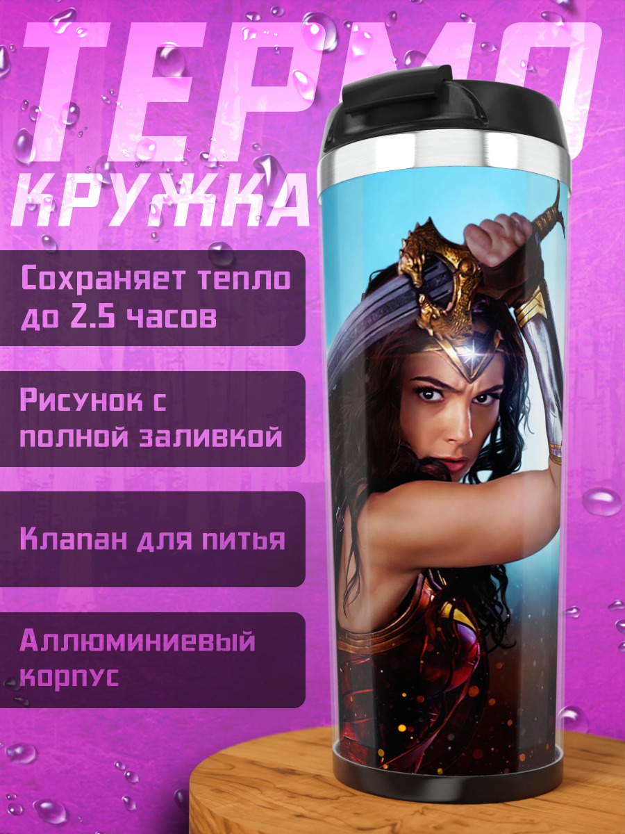 Термокружка Чудо Женщина с мечом