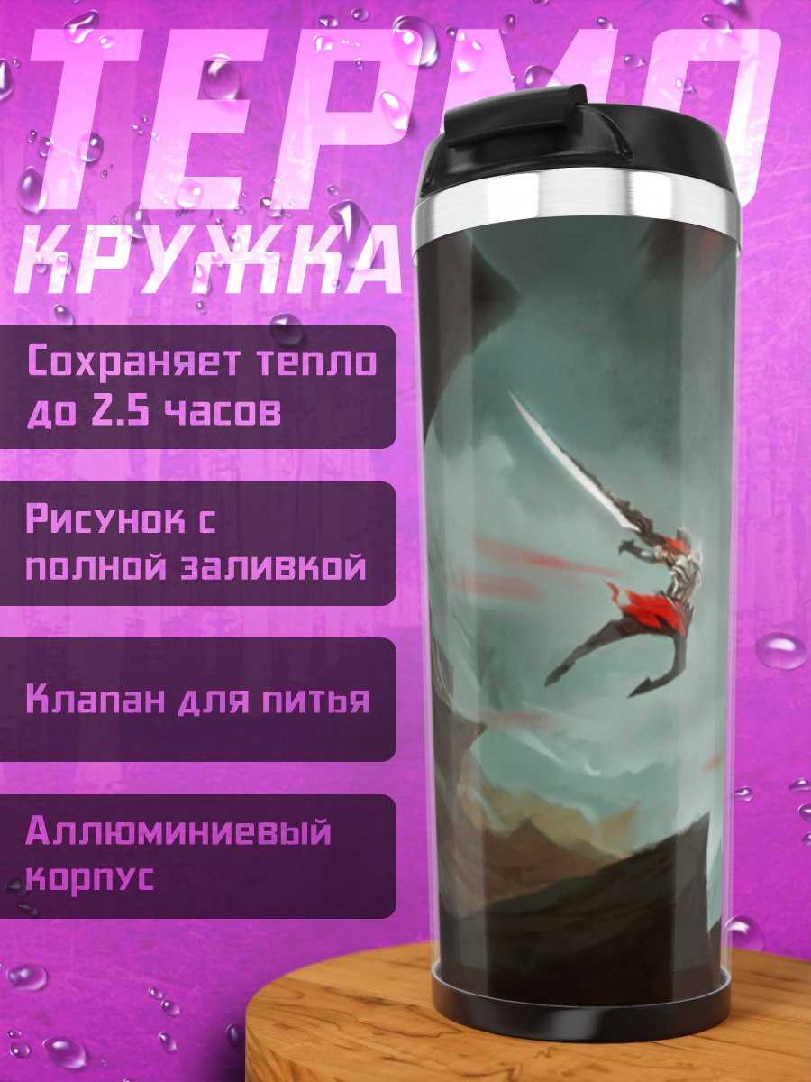 Термокружка Битва с драконом