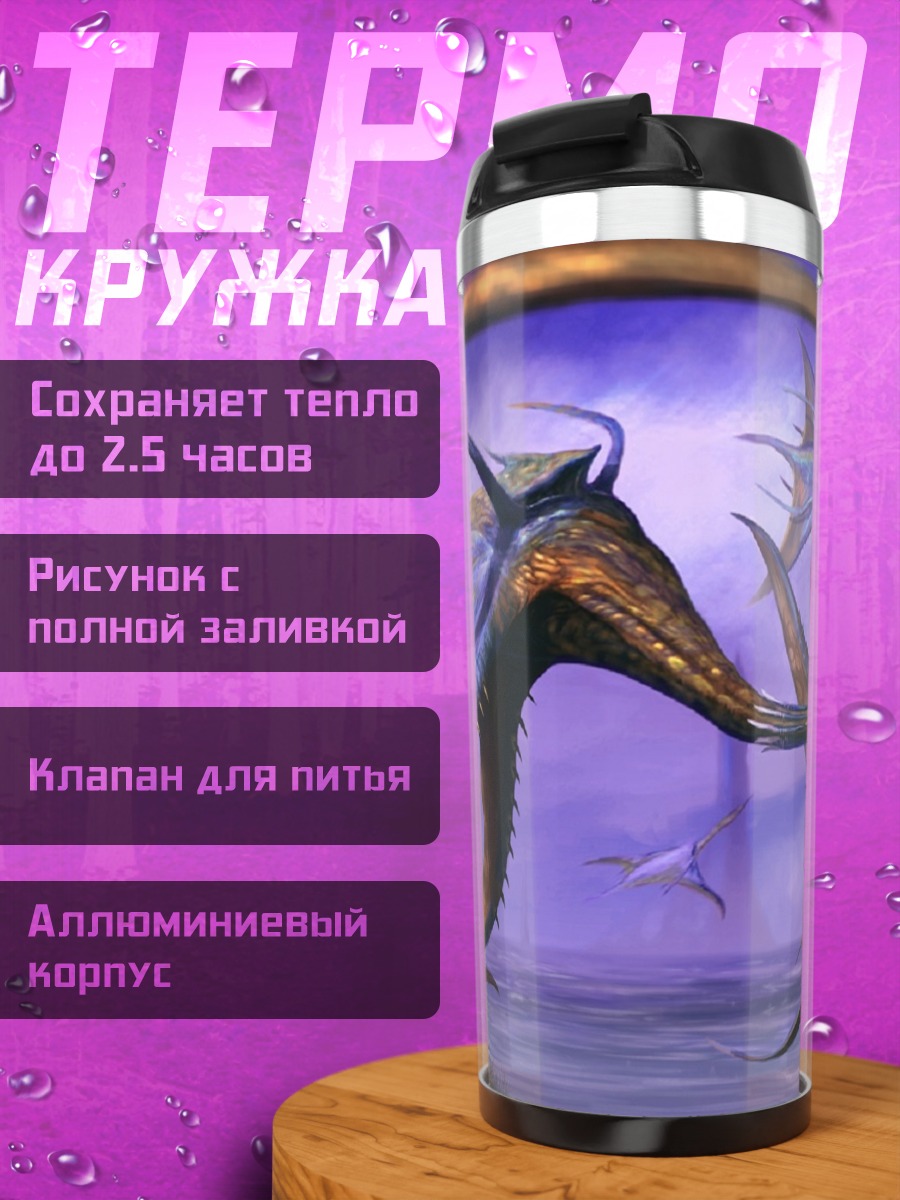Термокружка Летающие птеродактили