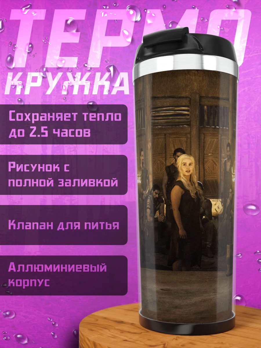 Термокружка Совет старейшин у огня