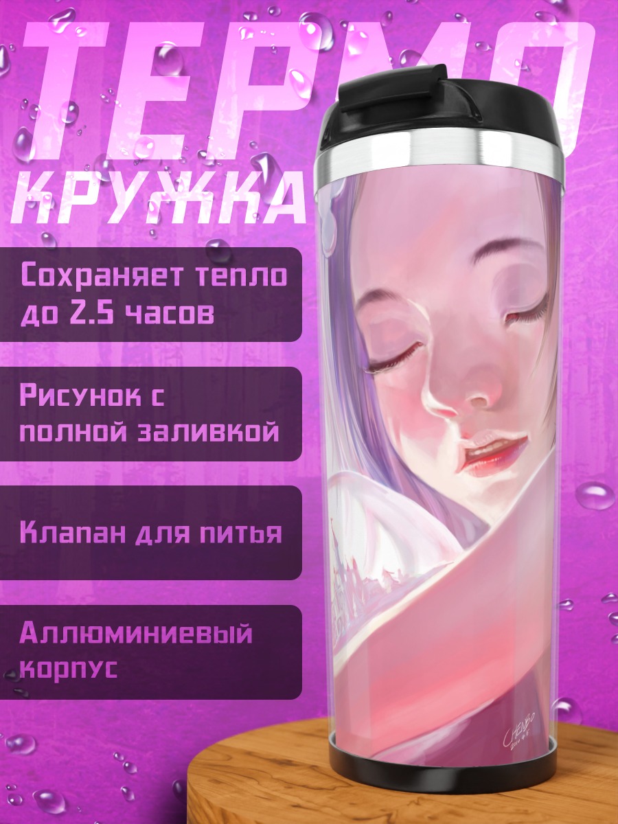 Термокружка Девушка с луной