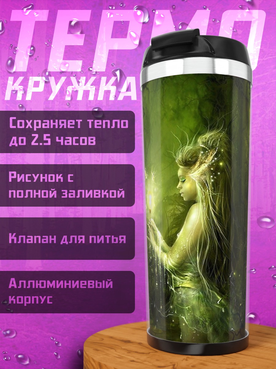 Термокружка Лесная фея светится