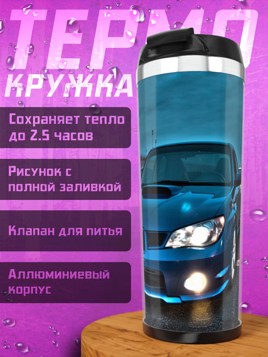 Термокружка Синий спорткар ночью