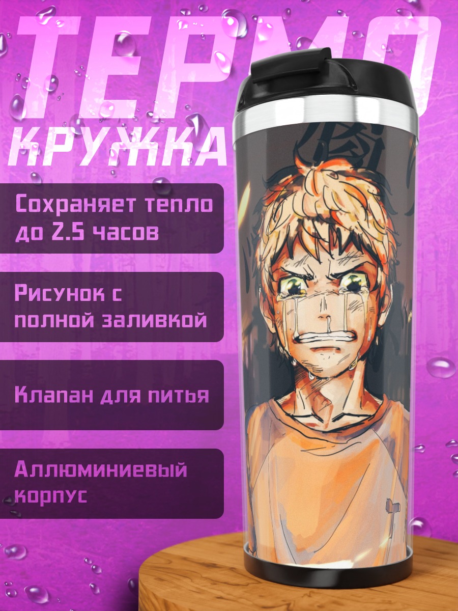 Термокружка плачущий парень