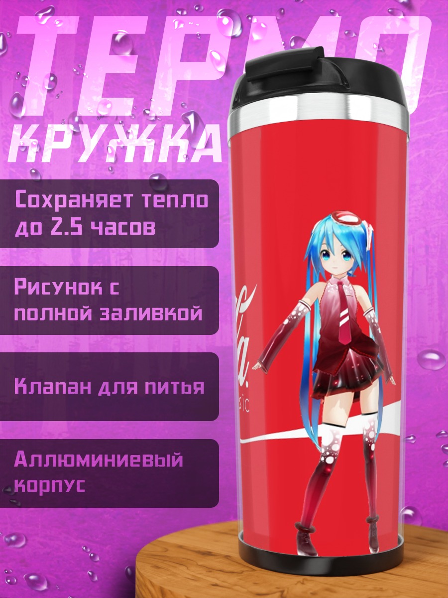 Термокружка Мику Кока-Кола