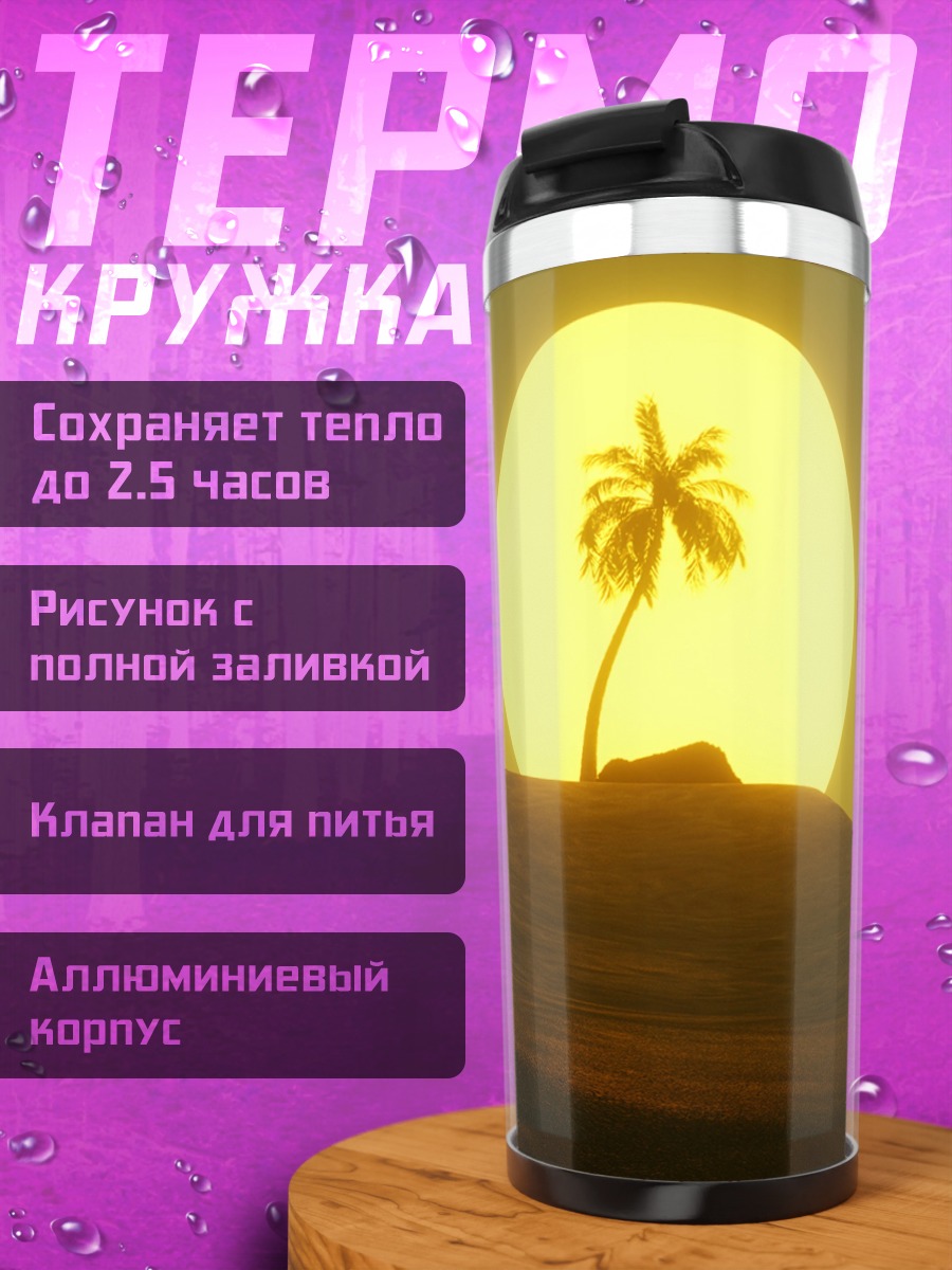 Термокружка караван в пустыне