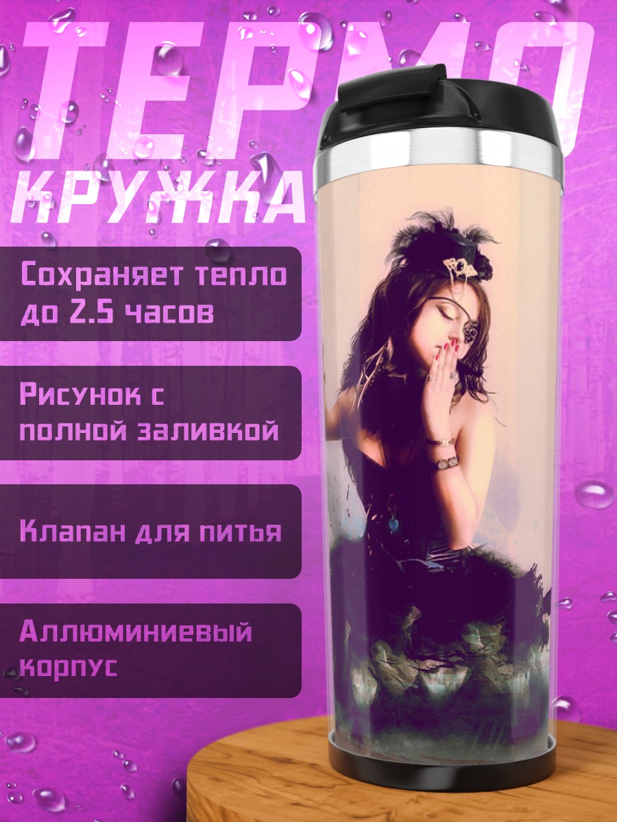 Термокружка девушка в дыму
