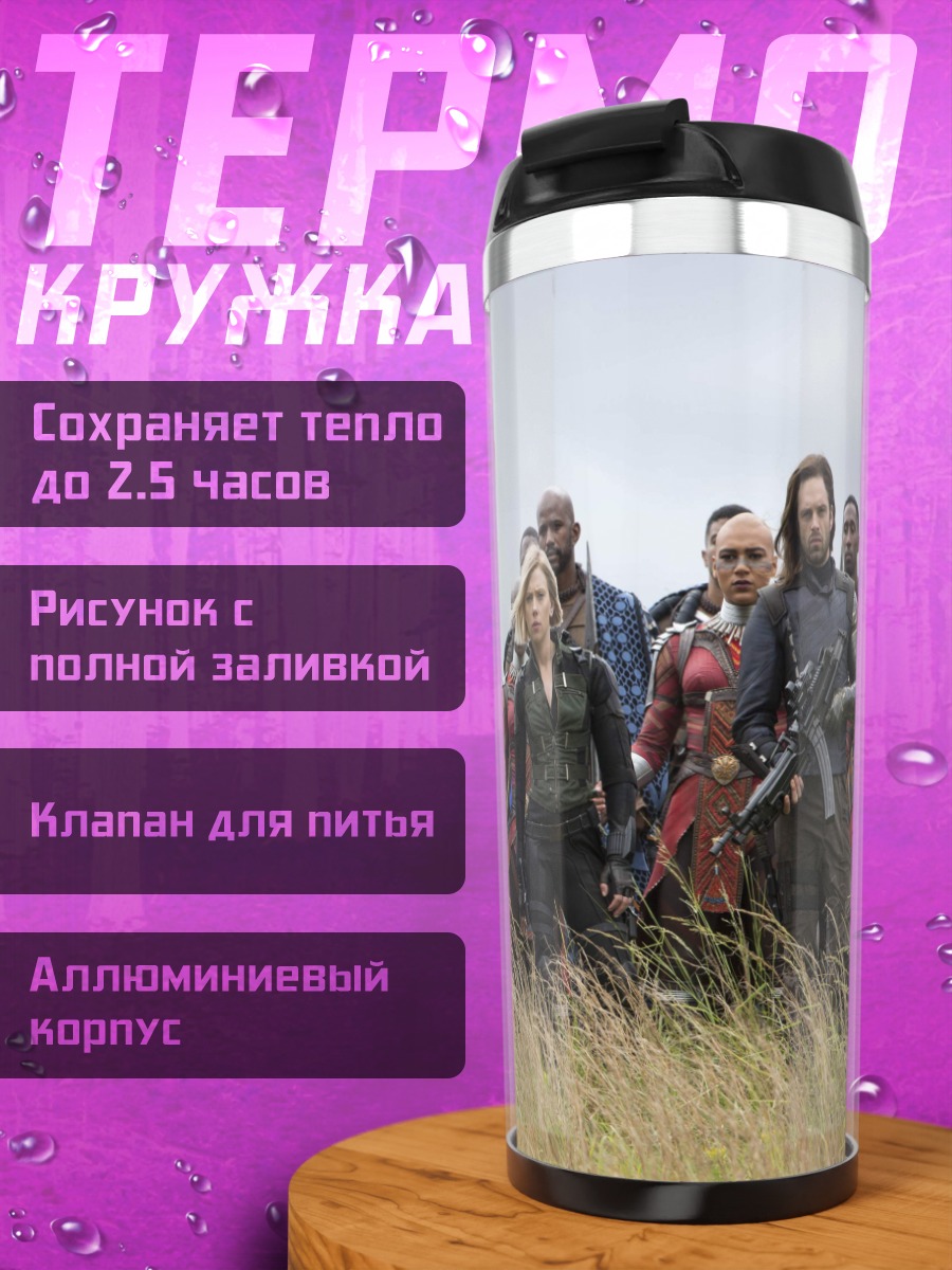 Термокружка Мстители поле битвы