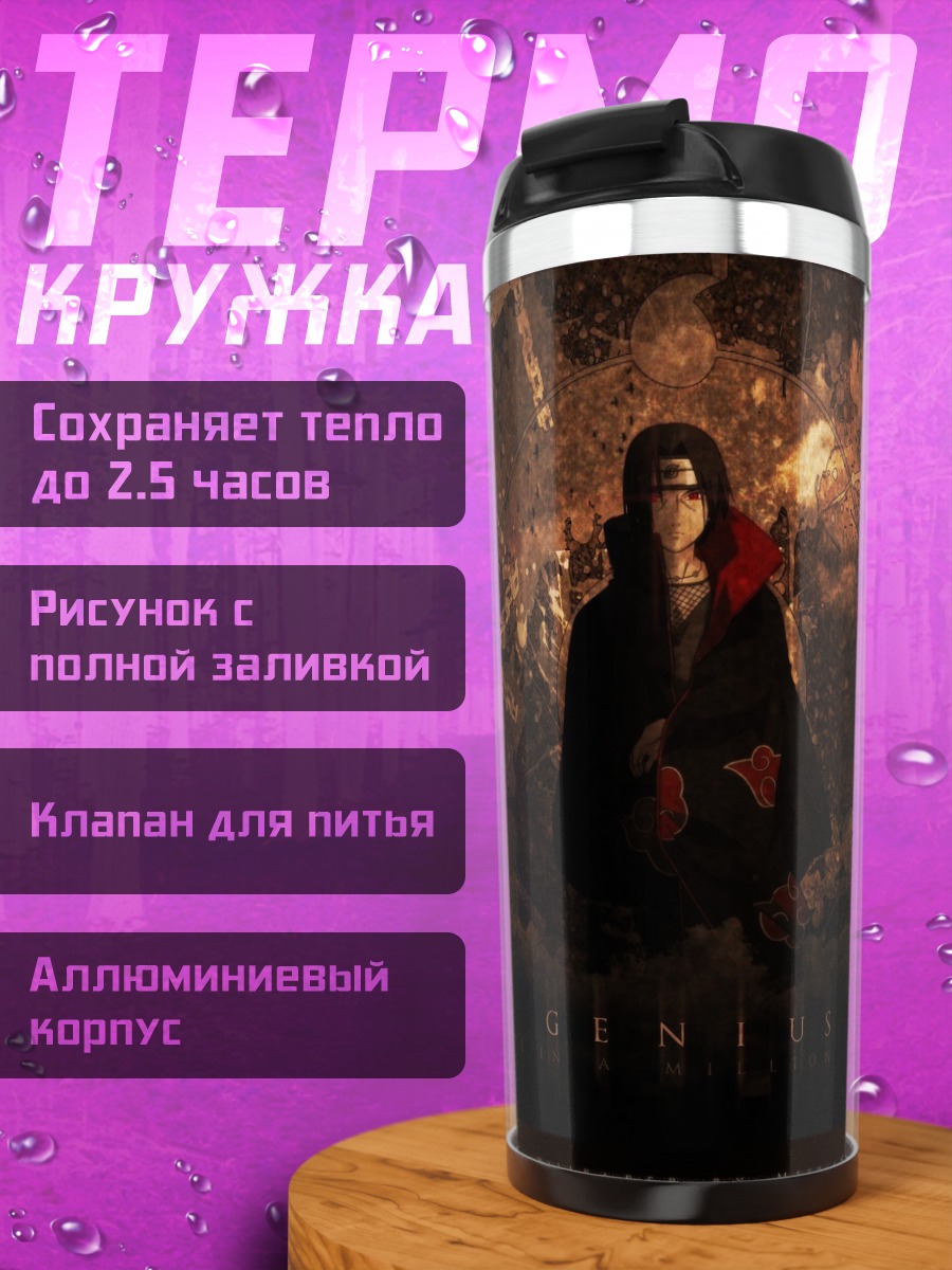 Термокружка Итачи Учиха