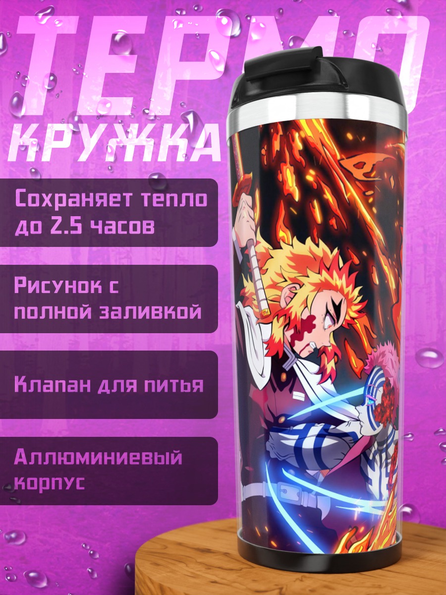 Термокружка Битва огня