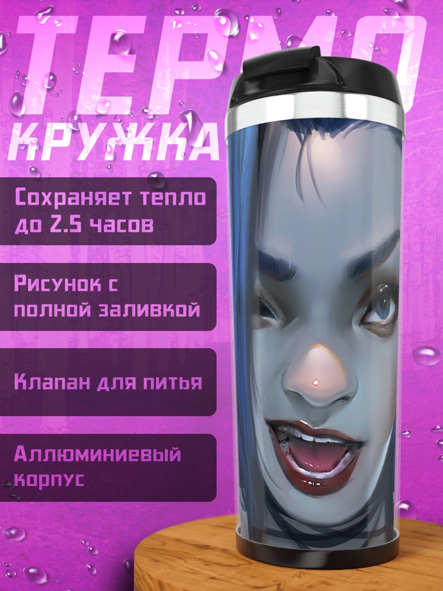 Термокружка Синяя девушка