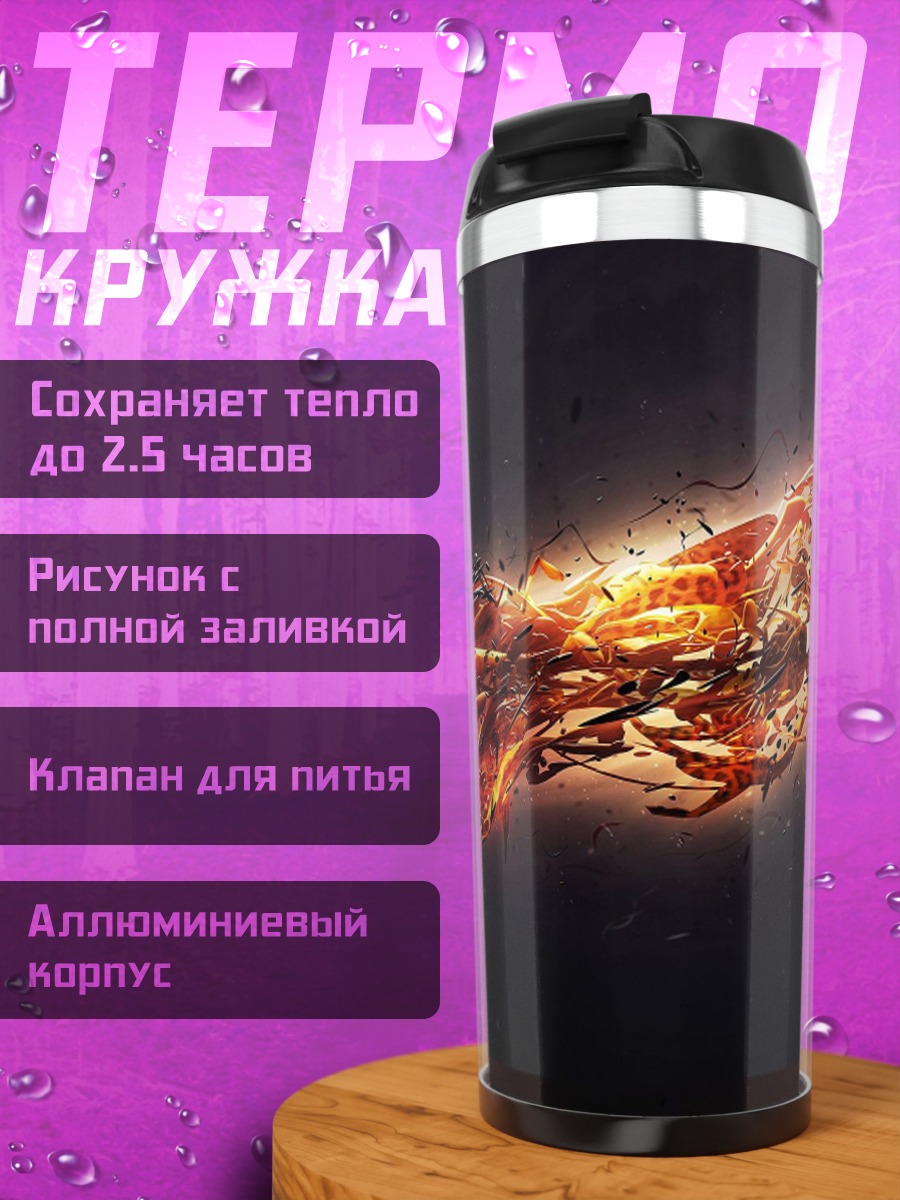 Термокружка Огненный леопард